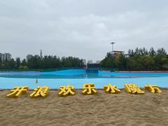 -欢乐水魔方水世界