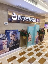 点击看大图 -南京康美美容医院·旗舰店