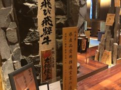 -飞驒牛 烤肉 马食一代(銀座店)