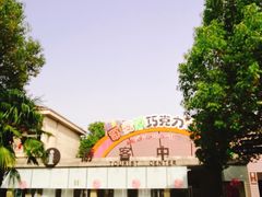 -歌斐颂巧克力小镇