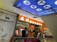 门面-淼福猪肚鸡·椰子鸡火锅(大沙地店)