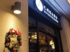 -巴别塔法餐舍(合作路店)