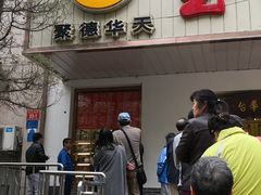 -玉华台饭庄(裕中西里小区店)
