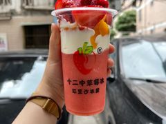 -十二中草莓冰·红豆沙冰屋(十二中店)
