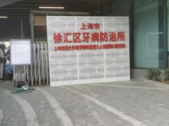-上海市徐汇区口腔医院