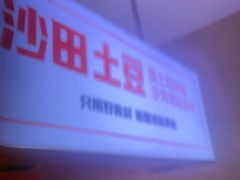 -俭寨大盘鸡·缸子肉·小公鸡·新疆菜(云通店)