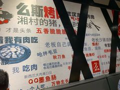 菜单-么肆烤肉·中式自助·烤肉大排档(街道口季佳PAI店)