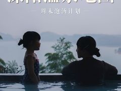 -天目湖涵田半山温泉水乐园