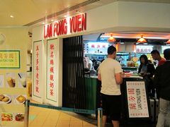 -兰芳园(上环店)