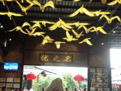 -优之名鹅城