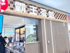 -霸王茶姬(上海静安大悦城店)