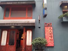 门面-凡人&庄阿姨的辣(万寿亭店)