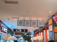 -六月雪干锅(绵阳王府井百货店)