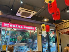-小饕荟雅安贡椒鱼鲜馆(广福桥店)