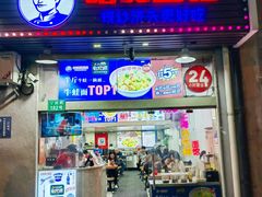 -哈灵面馆(宁波路店)