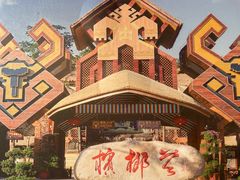 -海南槟榔谷黎苗文化旅游区