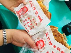 -王记特色锅魁(城市阳光大厦店)