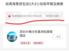 -深圳大梅沙京基洲际度假酒店