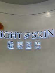 -轻辰医美