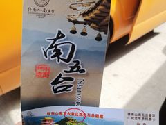 -终南山南五台景区