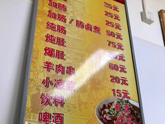 菜单-胖子卤煮