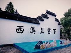 -西溪国家湿地公园