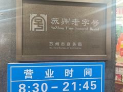 -采芝斋评弹茶馆(观前街店)