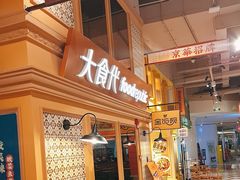 -大食代美食广场(上海中心店)