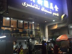 门面-卡丹新疆美食(南园新村东区店)