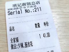 -项记面馆(明瓦廊店)