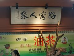 -客家养生油茶(汕尾店)