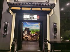 门面-同湘会馆(粤垦路店)