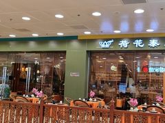 -荷花泰菜(东方新天地店)