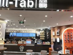 -Pull-Tab拉环咖啡(杭州市上城区来福士中心店)