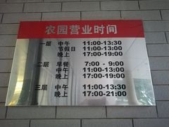 -农园餐厅(北京大学店)