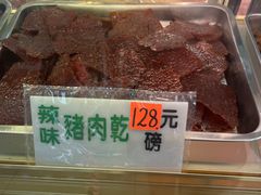-冠环球肉干大王(福隆新街店)