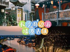 -靖港古镇