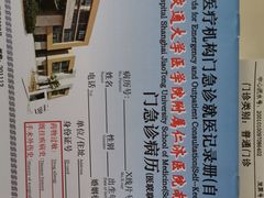 -上海交通大学医学院附属仁济医院(南院)