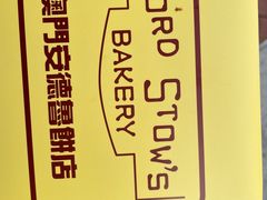 -安德鲁饼店(总店)