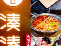 -湊湊火锅·茶憩(世博大道店)