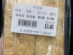 -北京稻香村(燕儿岛路店)