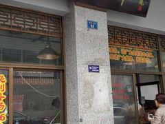 门面-盘飧市(春熙路店)