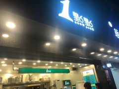 门面-1点点(清湖地铁店)