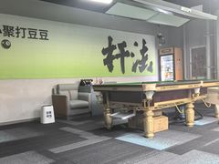 -豆豆24h自助台球(西溪银泰店)