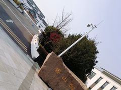 -苏州香山国际大酒店