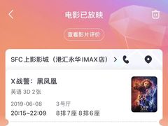 -SFC上影影城(港汇永华IMAX激光店)