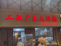 -青岛美食夜校·美食集合地(麦岛店)