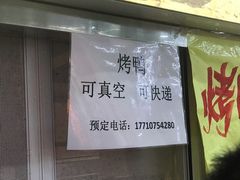 门面-上海枇杷烤鸭(燕丰商场店)