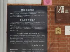 -上海鲁迅故居