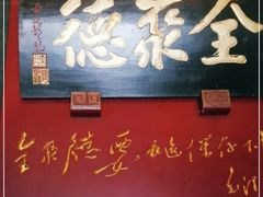 门面-全聚德(和平路店)